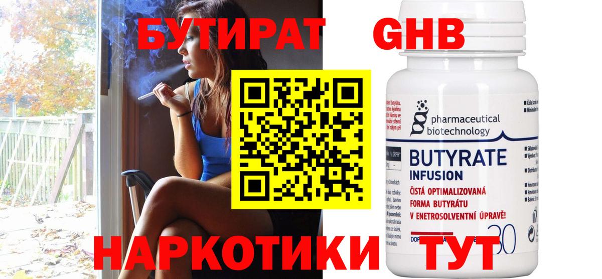 Балтийск  БУТИРАТ  Вход с VPN  Бутират 99% 