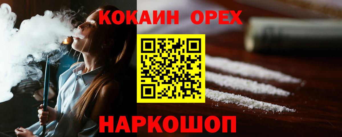 Балтийск  COCAIN Columbia  Кокаин  Вход с VPN  Cocaine Эквадор 