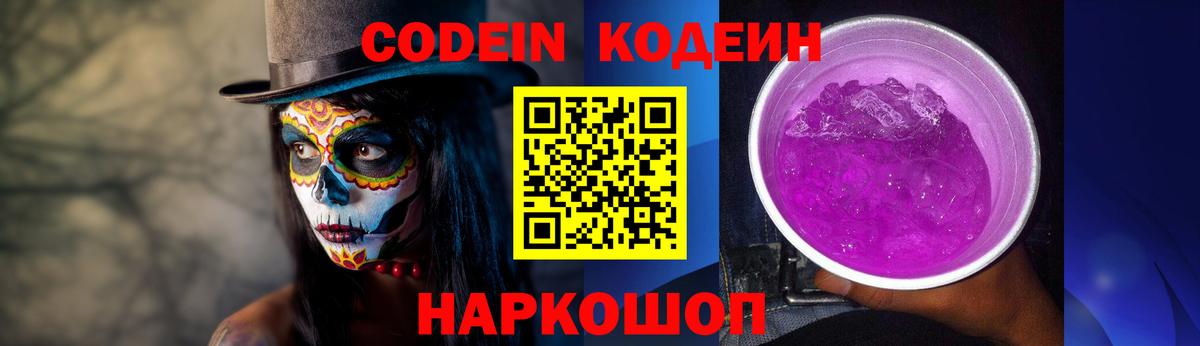 Балтийск  Codein напиток Lean (лин)  Кодеин Purple Drank  Вход с VPN 