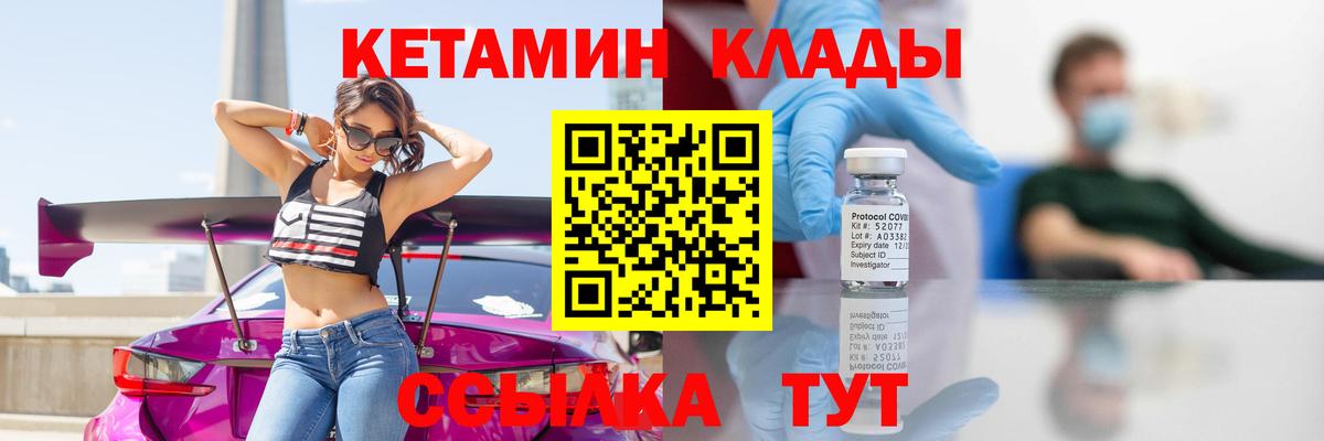 КЕТАМИН ketamine Балтийск