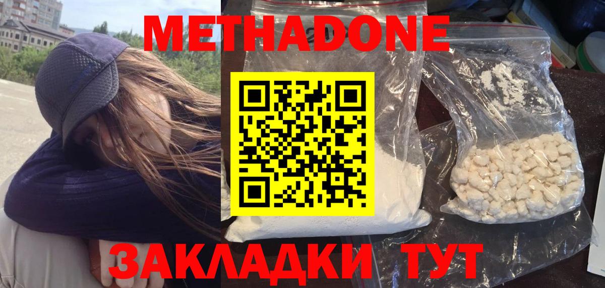 Метадон VHQ  Метадон белоснежный  Вход с VPN  Балтийск 