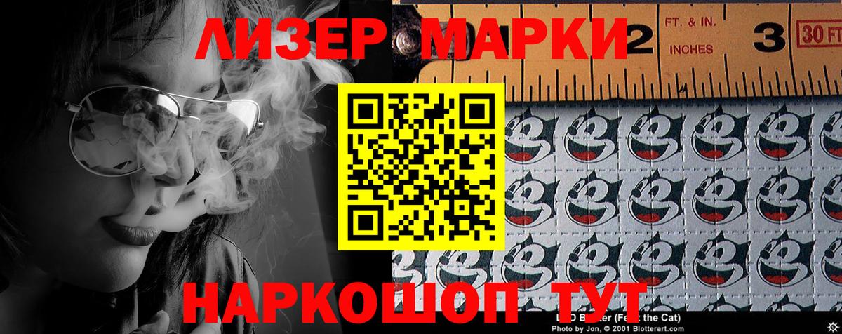 Наркотические марки 1500мкг Балтийск